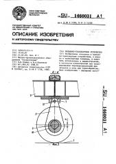 Подъемно-транспортное устройство (патент 1460031)