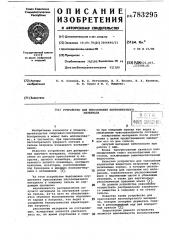 Устройство для прессования пастообразного материала (патент 783295)