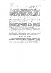 Способ фазовой радиотелеметрии (патент 151390)