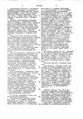 Термохимический детектор (патент 1061020)