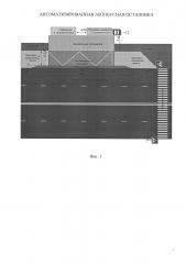 Автоматизированная автобусная остановка (патент 2614159)