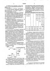 Состав топлива (патент 1838382)