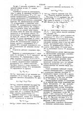 Устройство для обработки оптических деталей (патент 975345)
