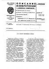Селектор минимального сигнала (патент 942048)