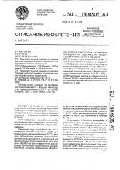 Способ подготовки пробы для определения содержания соединений хрома (с @ ) в воздухе (патент 1804605)