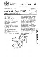 Мостовое измерительное устройство (патент 1320759)