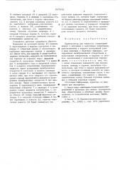 Кран-дозатор для жидкости (патент 547638)