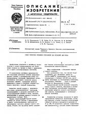Способ плавки сплавов на основе железа (патент 611938)