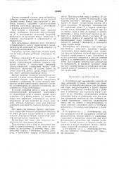 Устройство для наклеивания этикеток на тару (патент 383655)