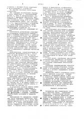 Устройство для определения состава и качества смеси (патент 857813)