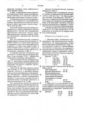 Бетонная смесь (патент 1677035)