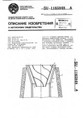 Оголовок дымовой трубы (патент 1165848)