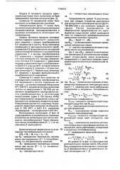 Устройство для диагностики состояния теплообменников трансформатора (патент 1746412)