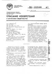 Способ получения сложных эфиров целлюлозы (патент 1525168)