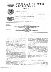 Патент ссср  401062 (патент 401062)
