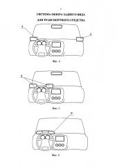 Система обзора заднего вида для транспортного средства (патент 2622790)