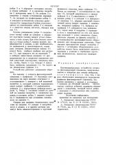 Противовыбросовое устройство открыто-фонтанирующей скважины (патент 973797)