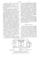 Устройство для испытания материалов на трение (патент 1229654)