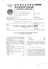 Патент ссср  184998 (патент 184998)