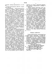 Бункер-перегружатель (патент 857508)
