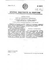 Масса для теплоизоляции трубопроводов (патент 32873)