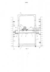 Погрузчик для торцевой загрузки длинномеров в ячеистые стеллажи (патент 485926)