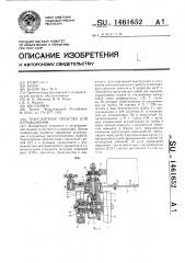Транспортное средство для атракционов (патент 1461652)