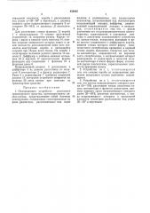 Охлаждающее устройство рельсового транспортного средства (патент 459365)
