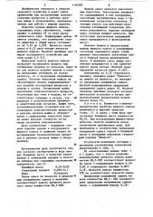 Модель жидкого навоза (патент 1110392)