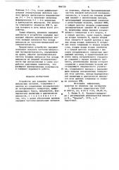 Устройство для задержки частотно-импульсных сигналов (патент 866726)
