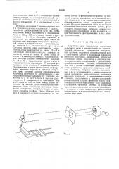 Устройство для определения положения (патент 405995)