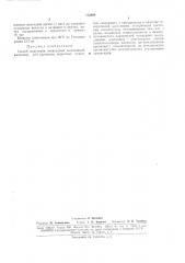 Способ получения эпоксиднб1х композиций (патент 172488)