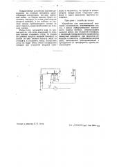 Устройство для электрической жезловой сигнализации (патент 43040)