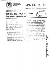 Способ получения гранулированного суперфосфата (патент 1305150)