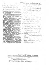 Катод для электродуговых процессов в активных средах (патент 353496)