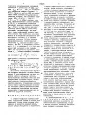 Аналого-цифровой преобразователь (патент 1499495)