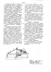 Грузозахватное устройство (патент 931661)
