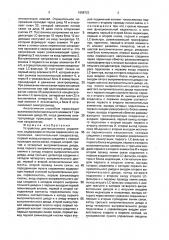Устройство дистанционного управления (патент 1608723)