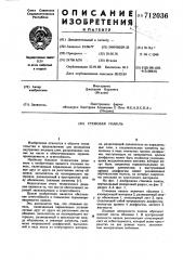 Стеновая панель (патент 712036)