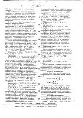 Способ получения иминогидразонов незамещенного глиоксаля (патент 727635)
