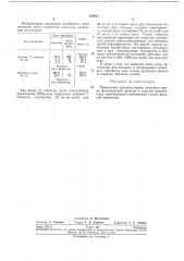 Патент ссср  282811 (патент 282811)