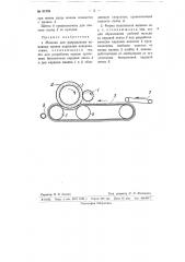 Машина для разрыхления коконных одонок (патент 61358)