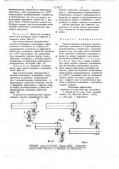 Способ передачи крутящего момента (патент 727927)