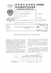 Способ получения скелетного катализатора (патент 193448)