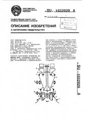 Загрузочное устройство доменной печи (патент 1032020)