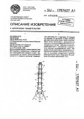 Складной каркас новогодней елки (патент 1757627)