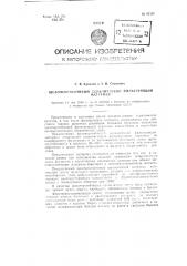 Щелочеустойчивый керамический фильтрующий материал (патент 82136)