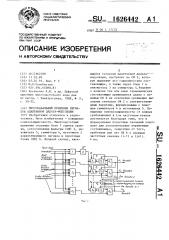 Многочастотный приемник сигналов адаптивной дельта- модуляции (патент 1626442)