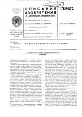 Автоматический кодообразователь вызова (патент 519872)