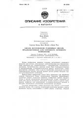 Способ изготовления резиновых смесей, предназначеннб1х для наружного лечебногоприменениязаявлено 15 февраля 1938 г. за № 742/385426 в народный komhccapviat здравоохранения сссропубликовано в «бюллетене изобретений» № и за 1951 г. (патент 92946)